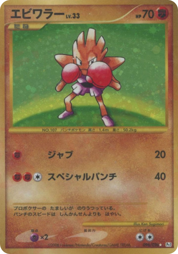 エビワラー card front