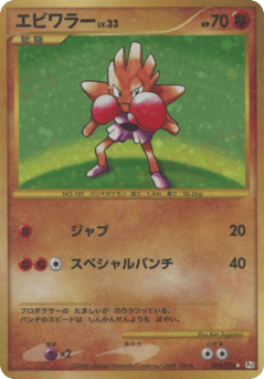 エビワラー