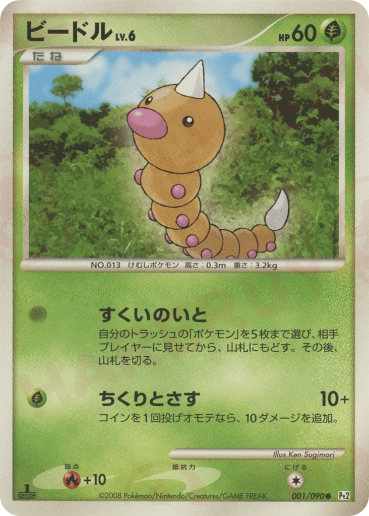ビードル card front