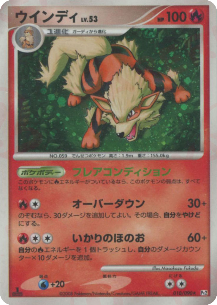 ウインディ card front
