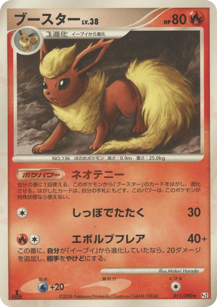 ブースター card front