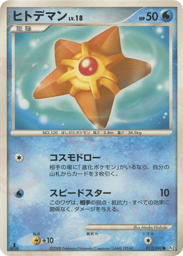 ヒトデマン card front