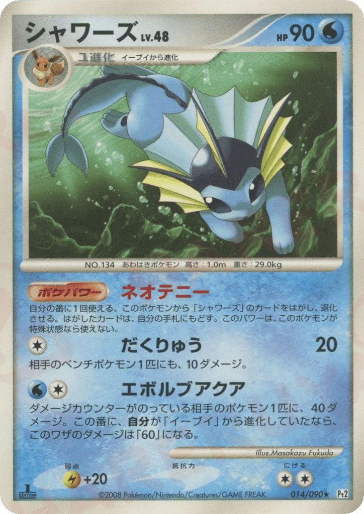 シャワーズ card front