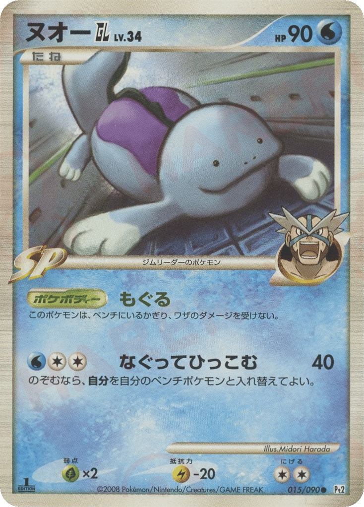 ヌオーGL［ジムリーダー］ card front