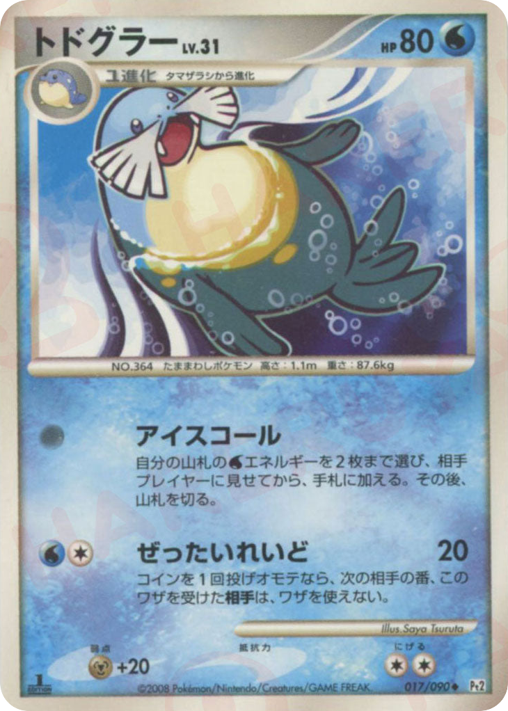 トドグラー card front