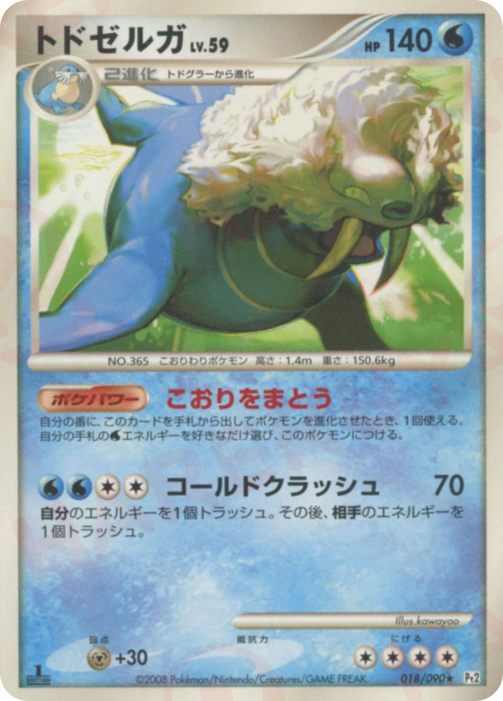 トドゼルガ card front