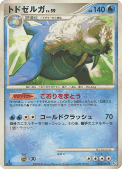 トドゼルガ