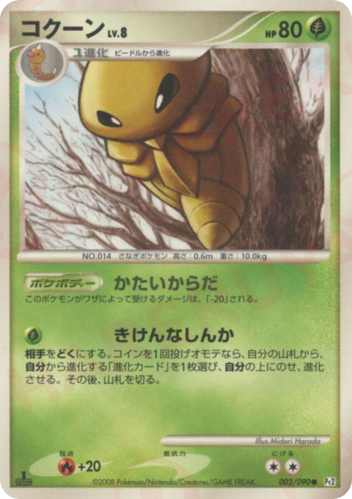 コクーン card front