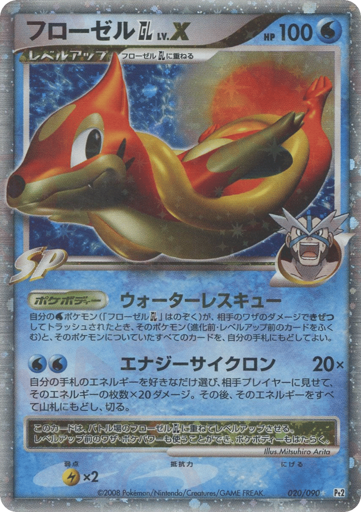 フローゼルGL［ジムリーダー］ card front