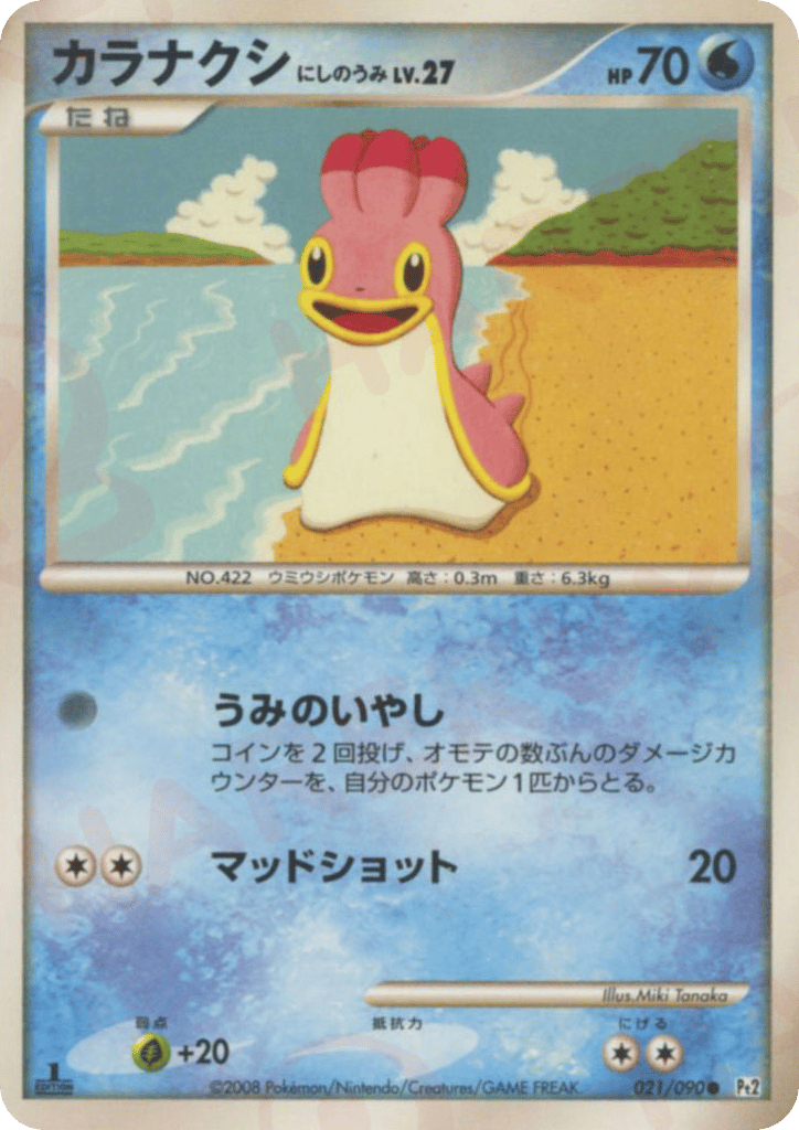カラナクシ にしのうみ card front