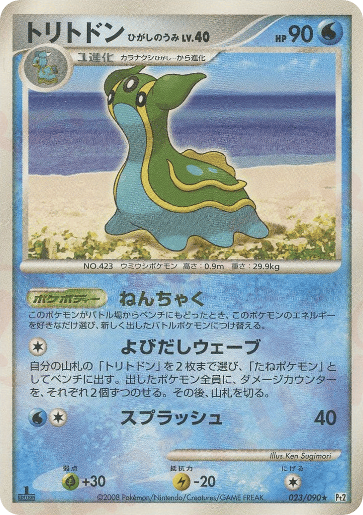 トリトドン ひがしのうみ card front