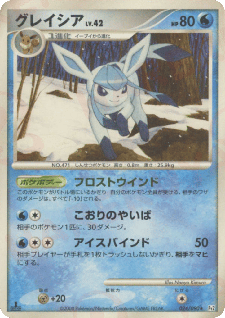 グレイシア card front