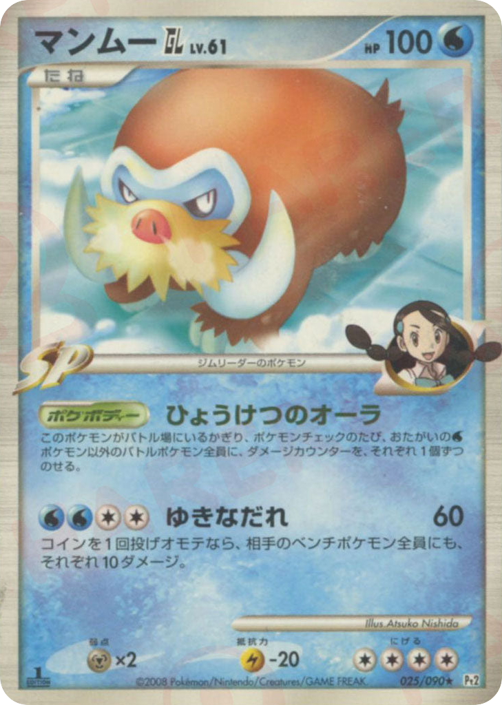 マンムーGL［ジムリーダー］ card front