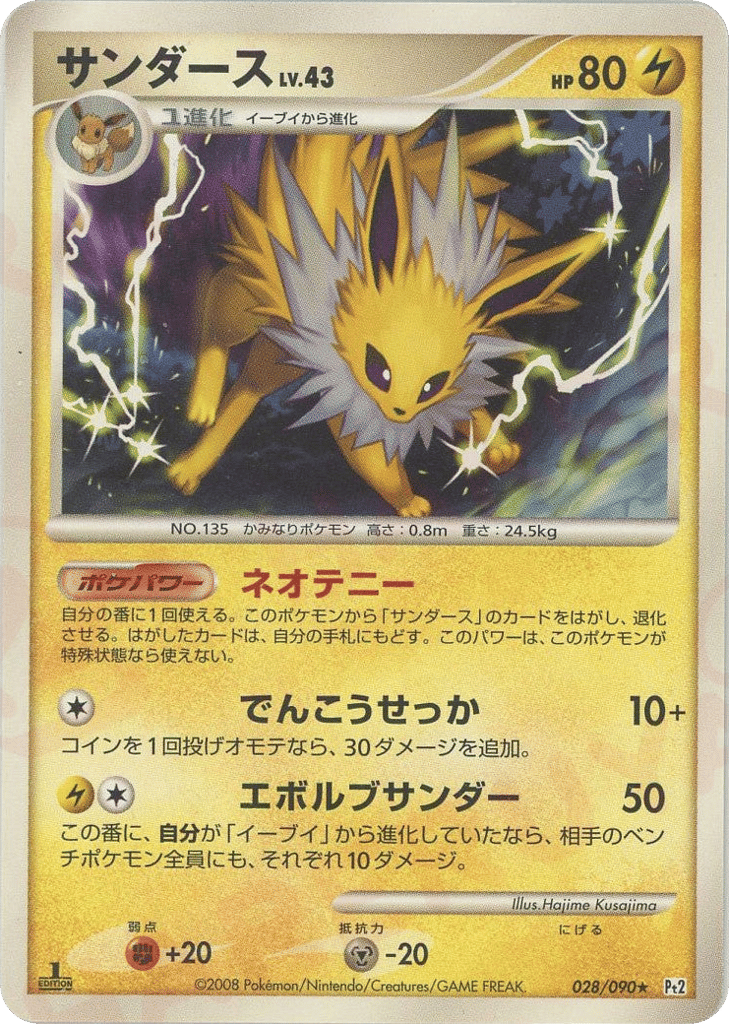 サンダース card front