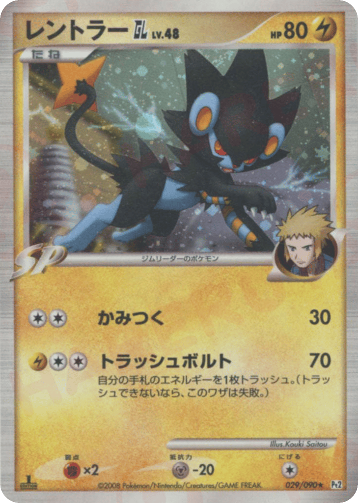 レントラーGL［ジムリーダー］ card front