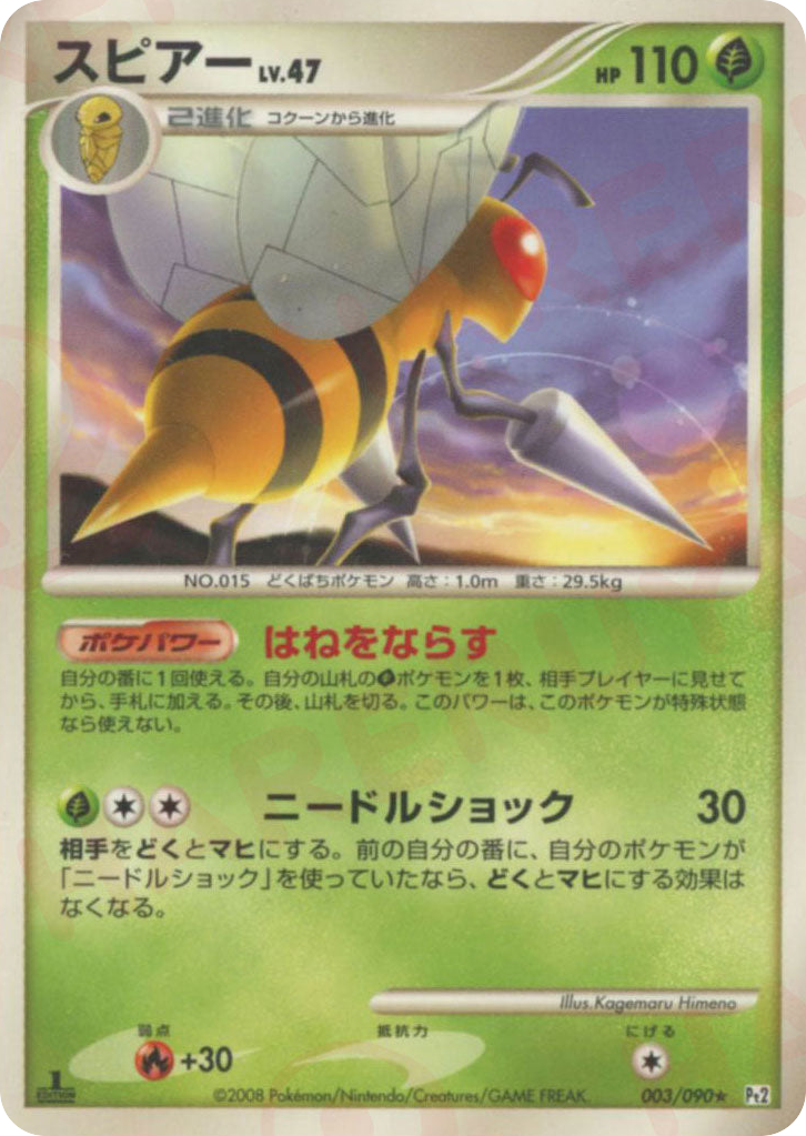スピアー card front