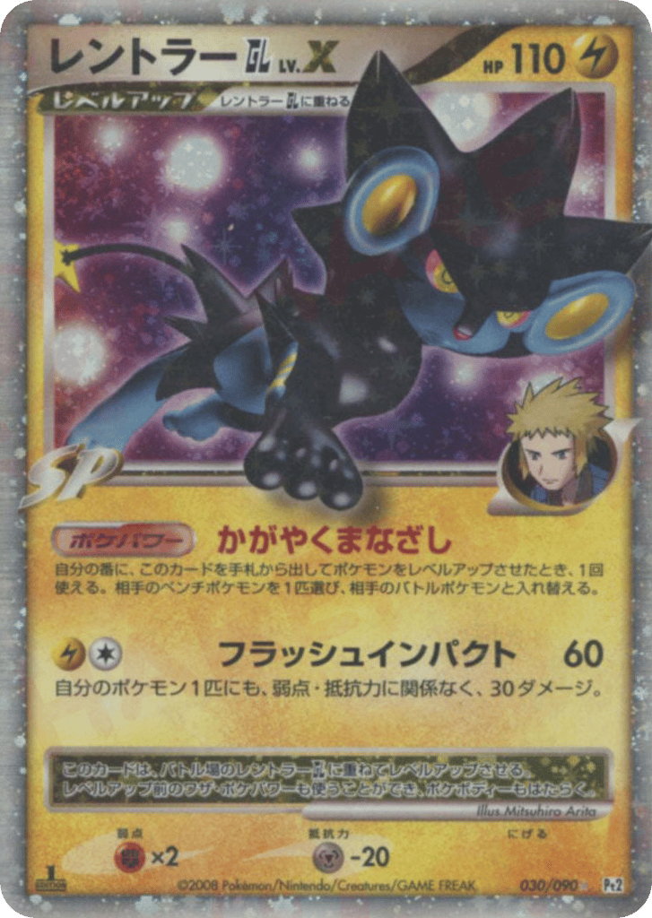 レントラーGL［ジムリーダー］ card front