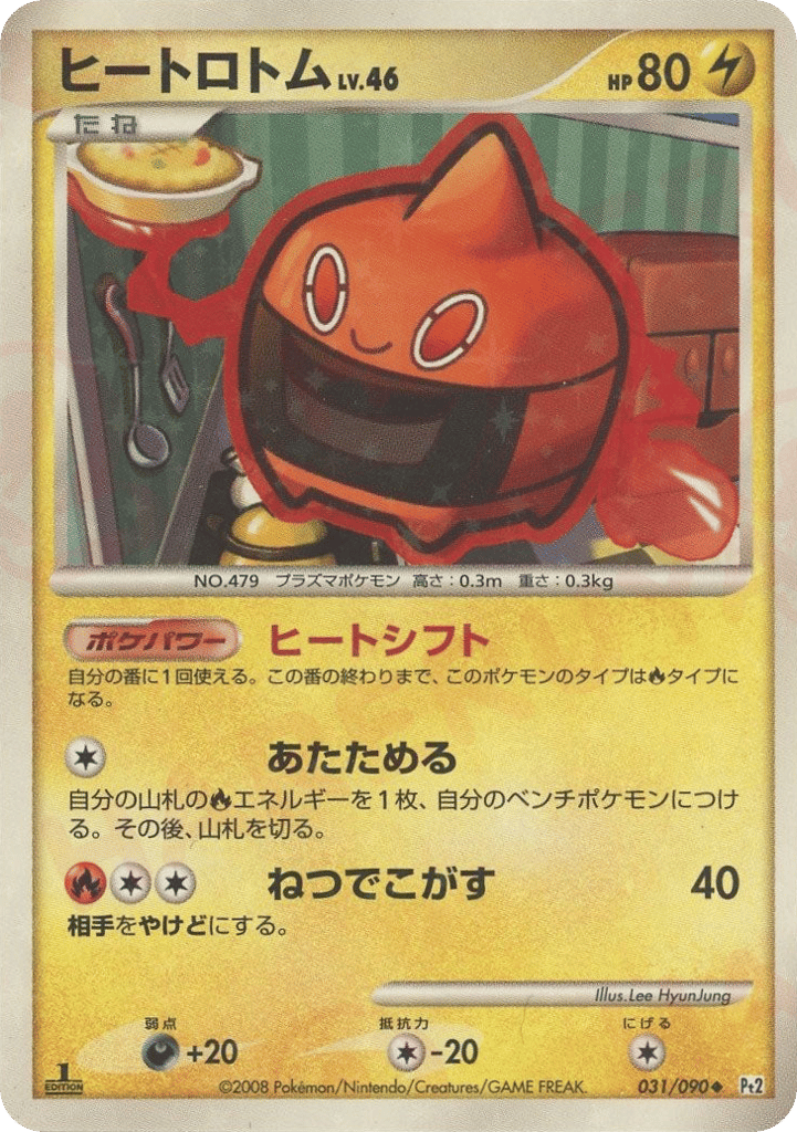 ヒートロトム card front
