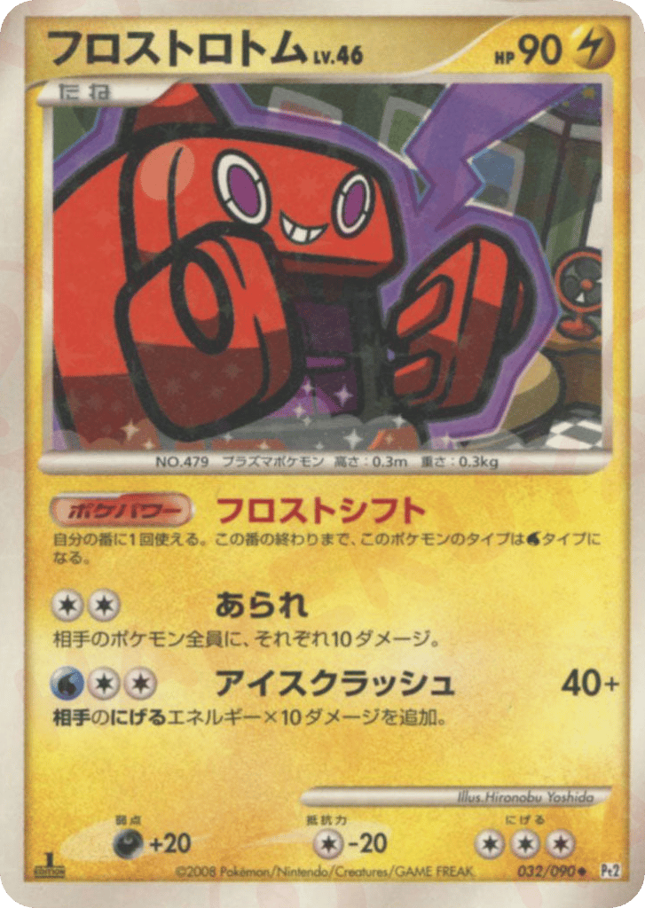 フロストロトム card front
