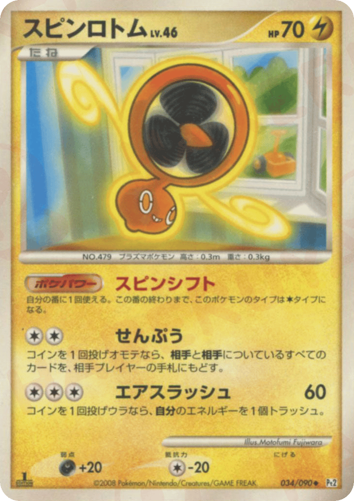 スピンロトム card front