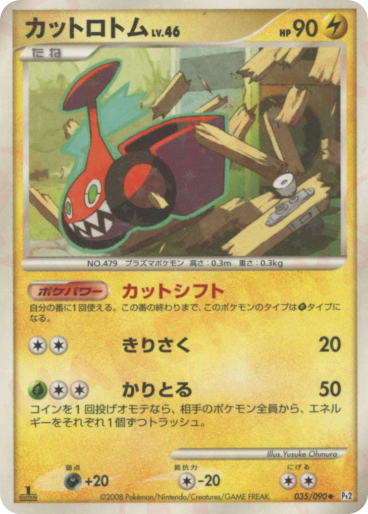カットロトム card front