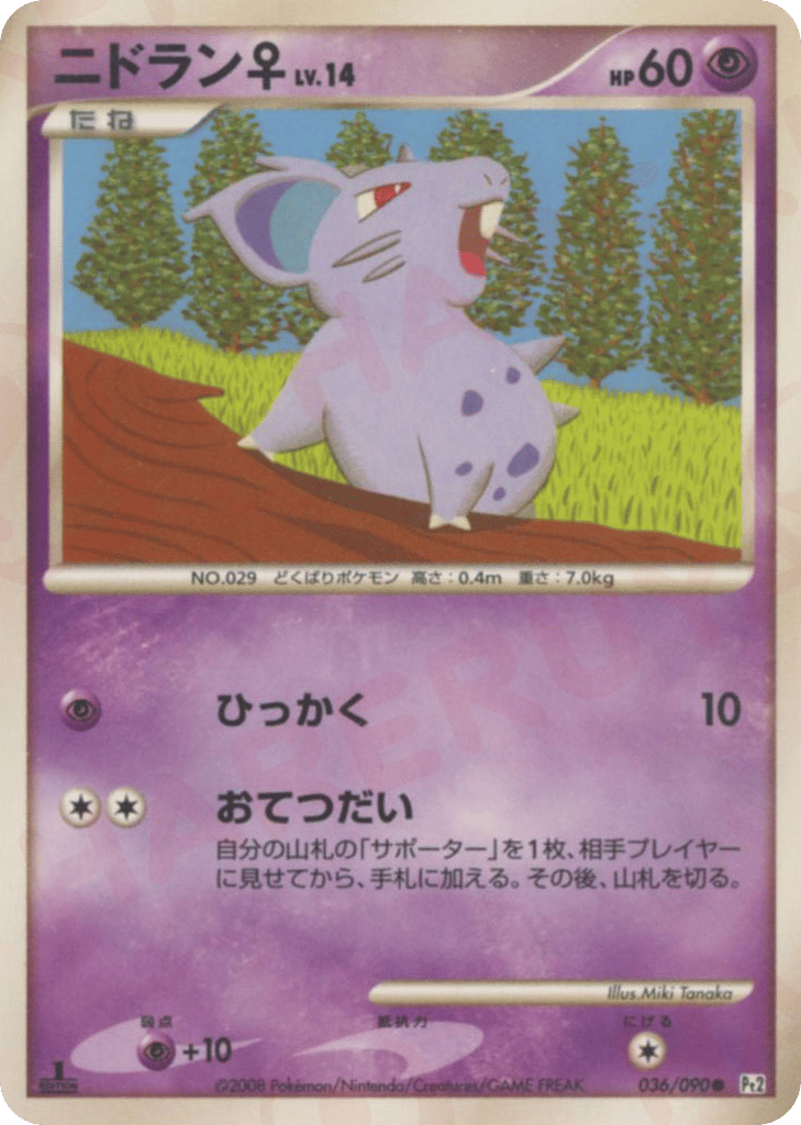 ニドラン♀ card front