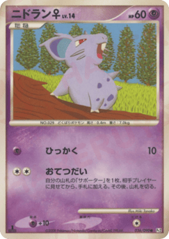 ニドラン♀