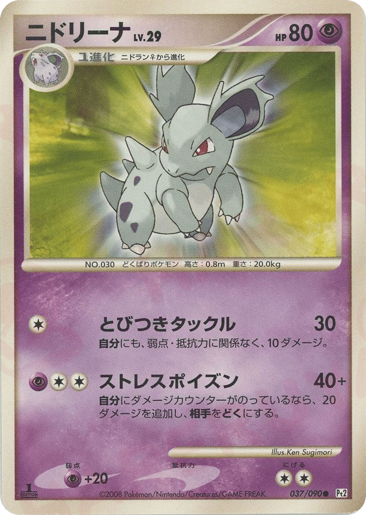 ニドリーナ card front