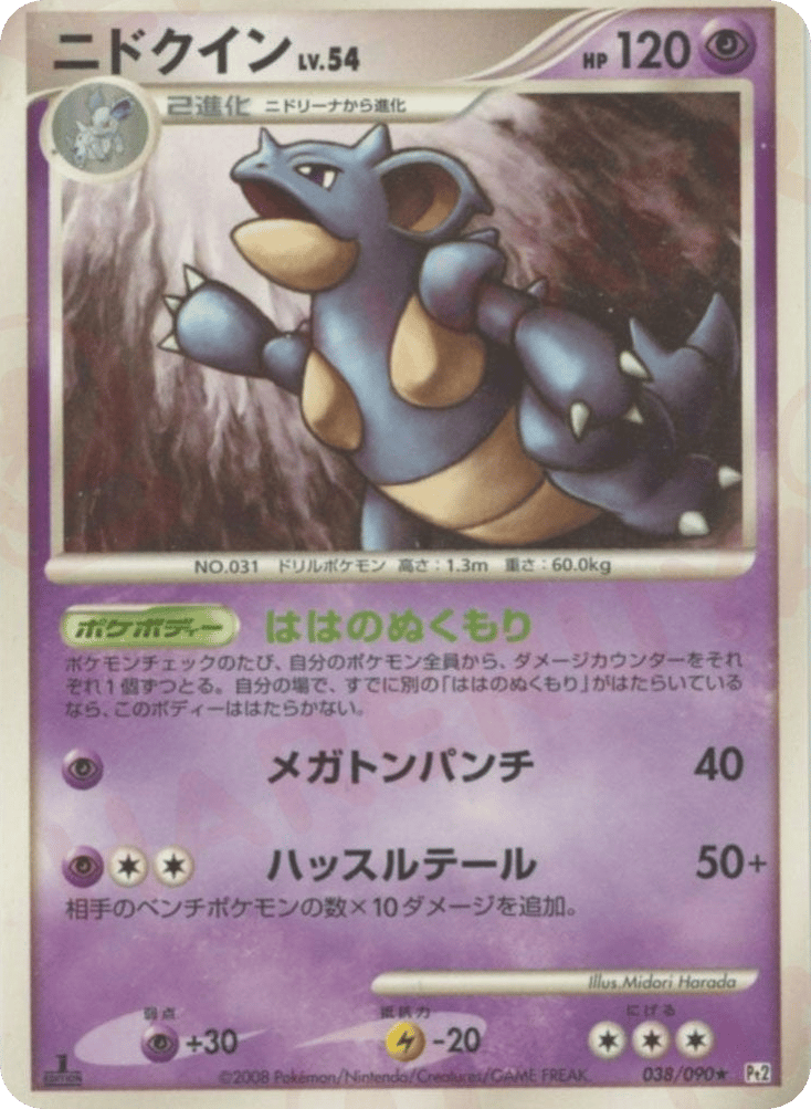 ニドクイン card front