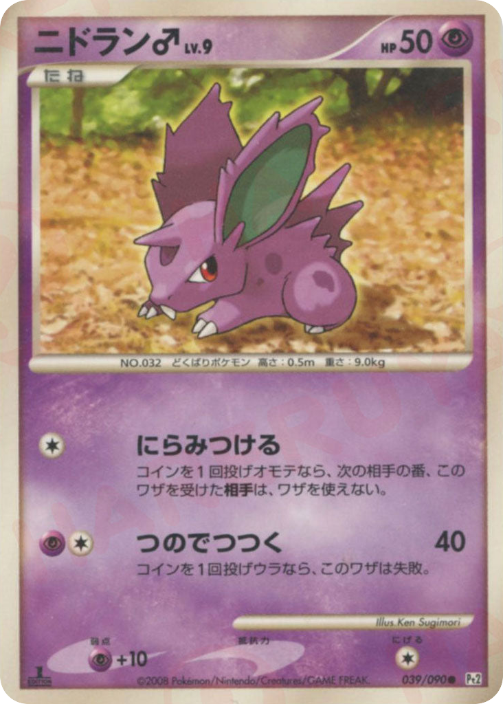 ニドラン♂ card front