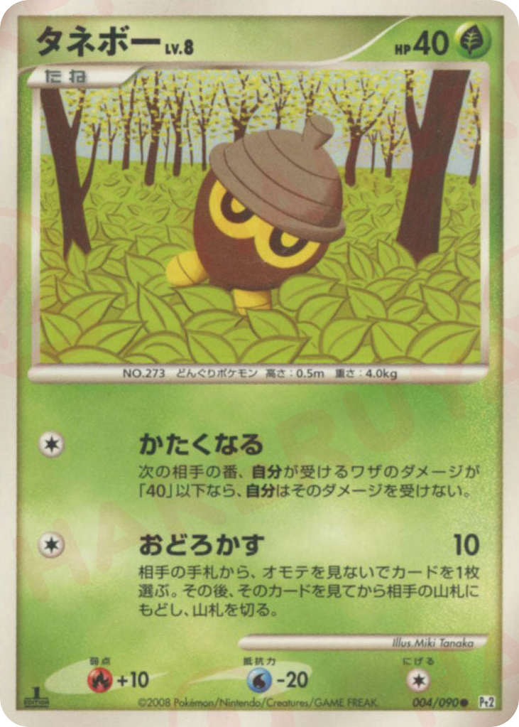 タネボー card front