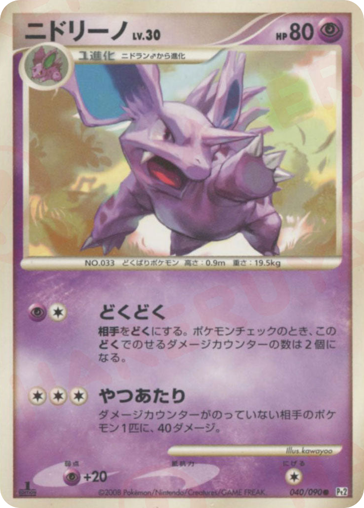ニドリーノ card front