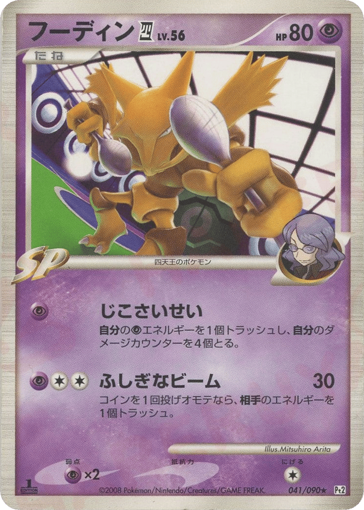 フーディン四[してんのう] card front