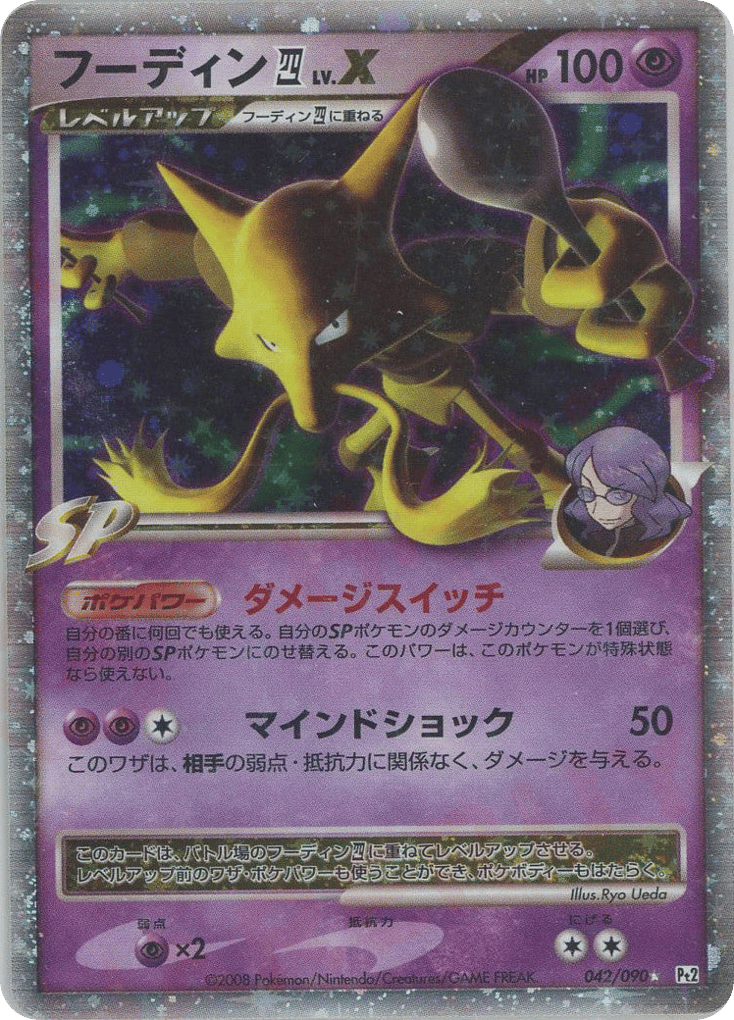 フーディン四[してんのう] card front