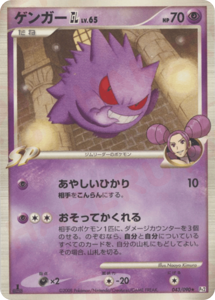 ゲンガーGL［ジムリーダー］ card front