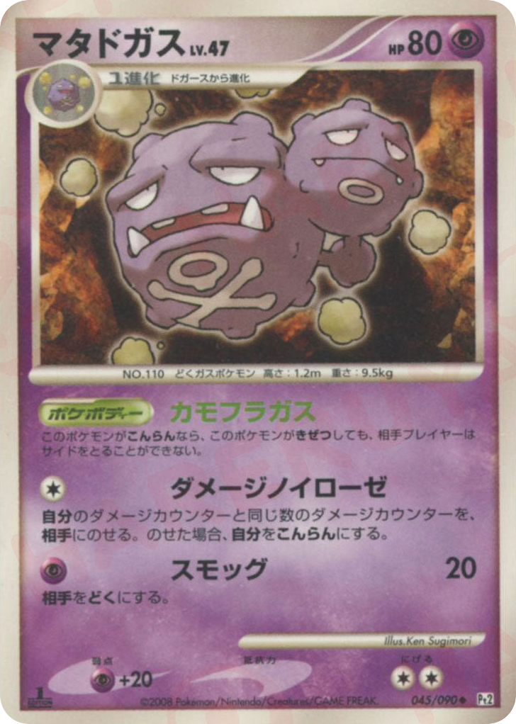 マタドガス card front