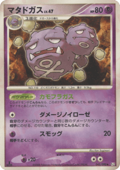 マタドガス