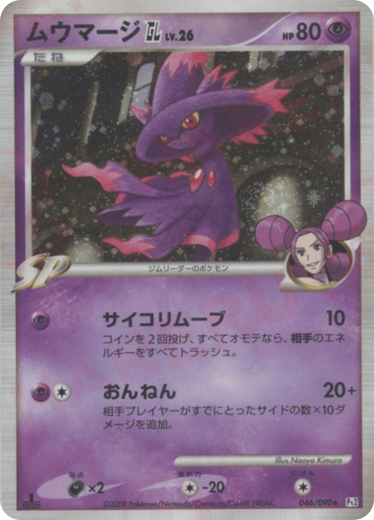 ムウマージGL［ジムリーダー］ card front