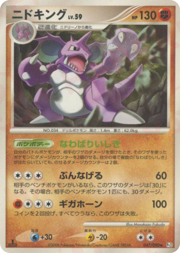 ニドキング card front