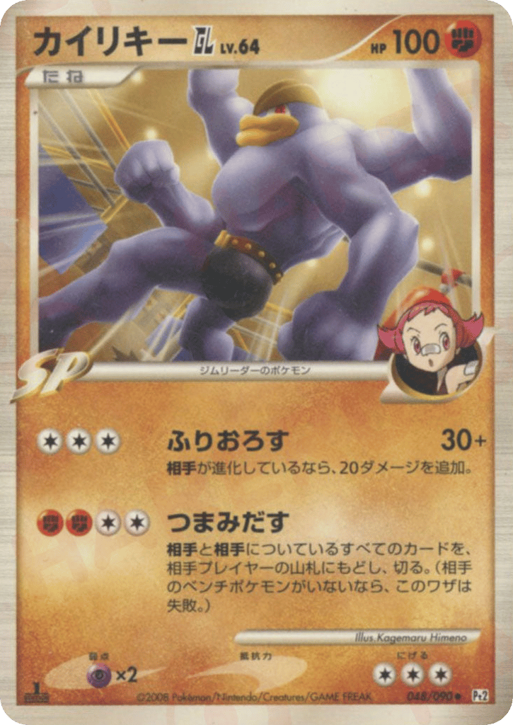 カイリキーGL［ジムリーダー］ card front