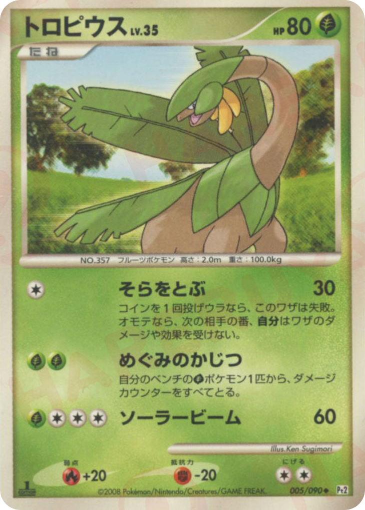 トロピウス card front