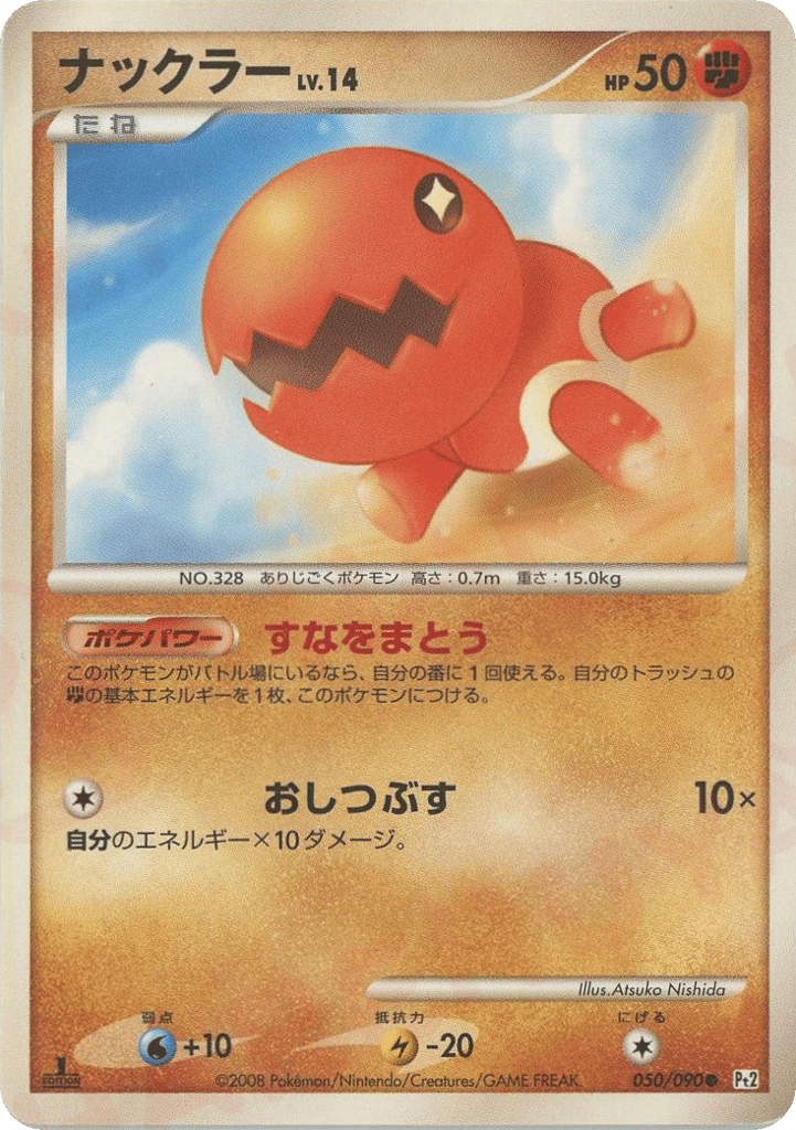 ナックラー card front