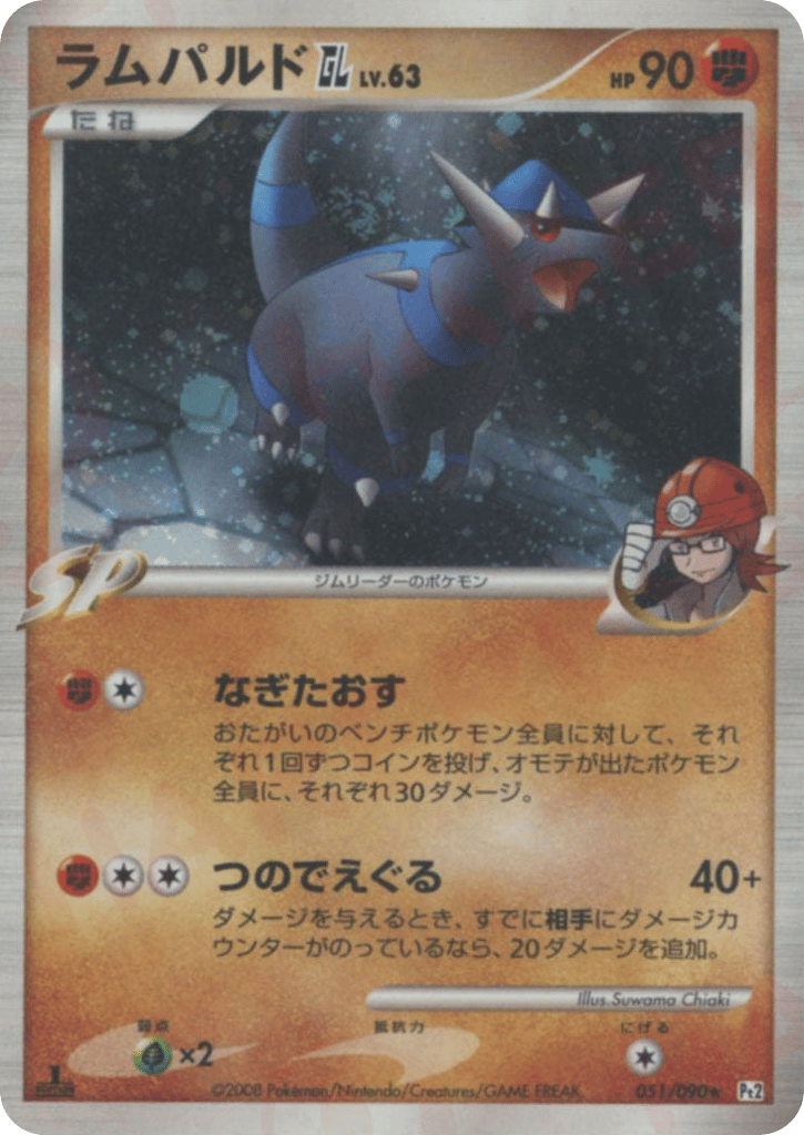 ラムパルドGL［ジムリーダー］ card front