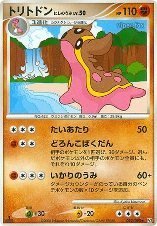 トリトドン にしのうみ card front