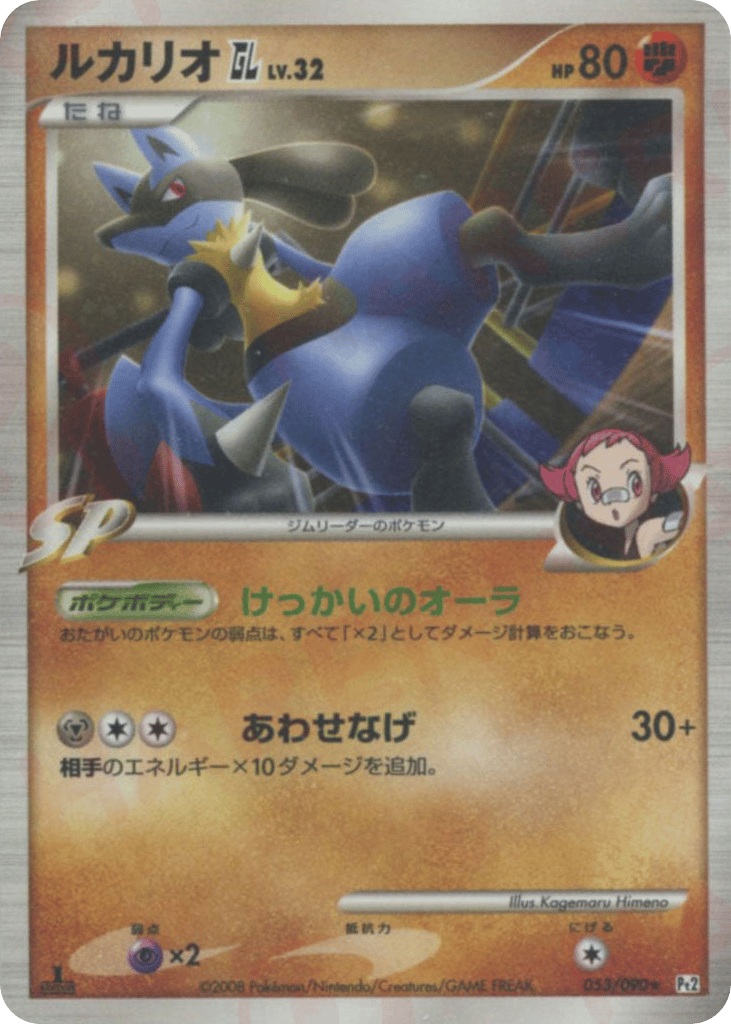 ルカリオGL［ジムリーダー］ card front