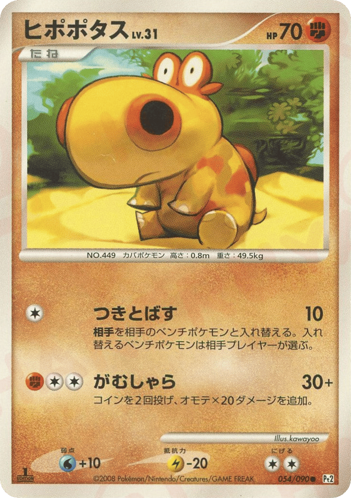 ヒポポタス card front