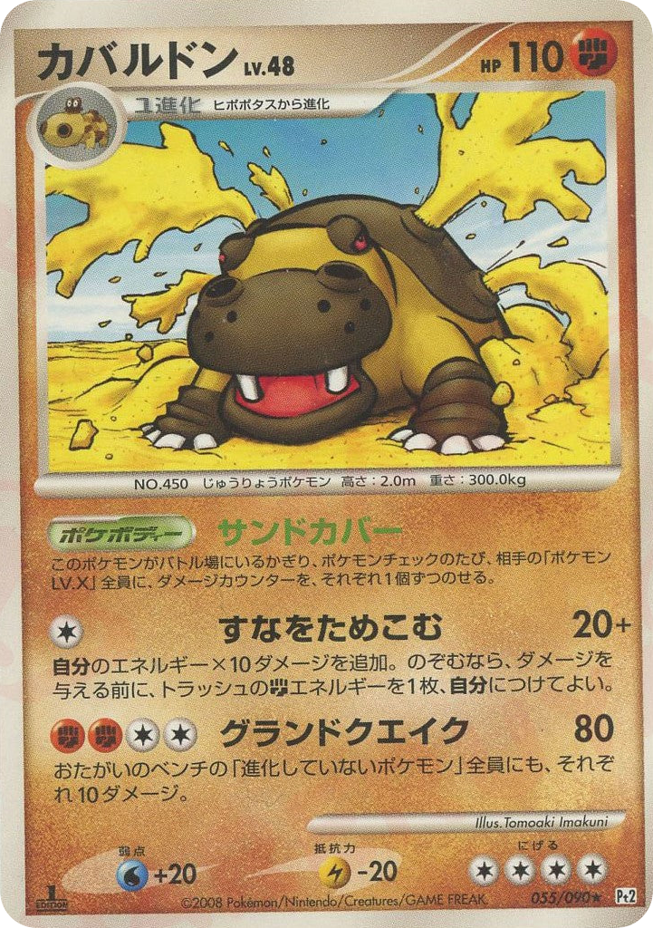 カバルドン card front