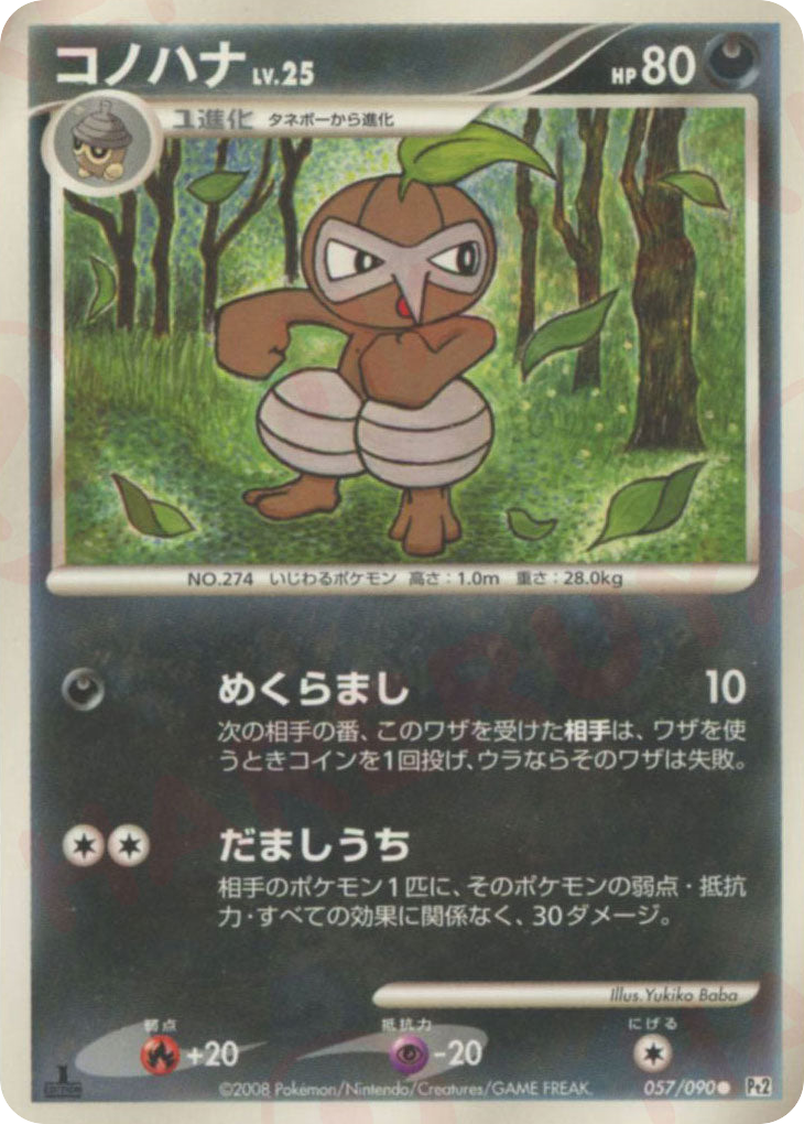 コノハナ card front