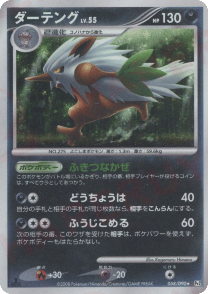 ダーテング card front