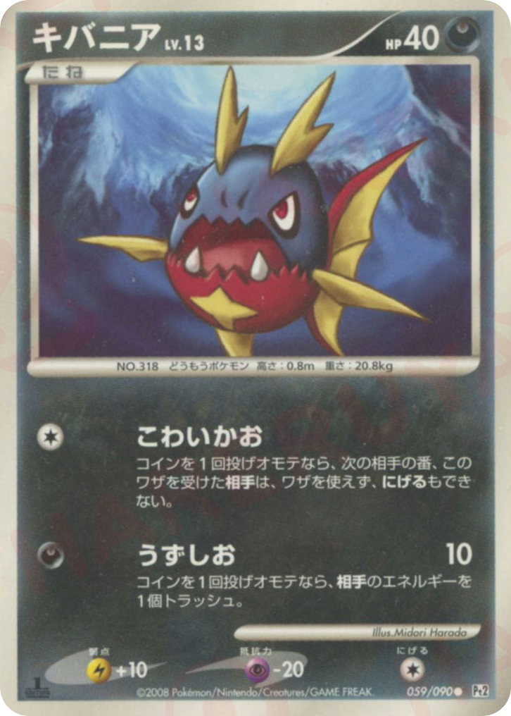 キバニア card front
